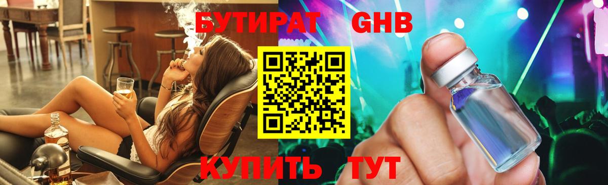БУТИРАТ бутик  Бутират  Ефремов  Вход с VPN 