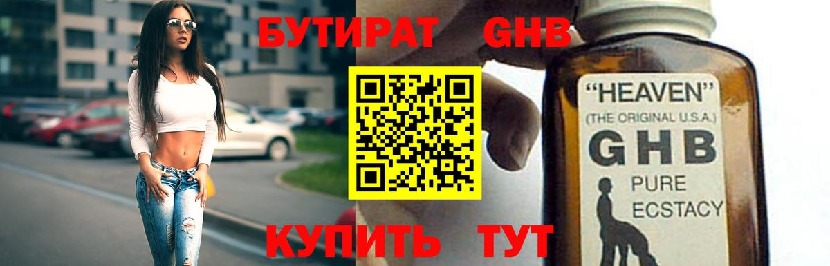 БУТИРАТ Butirat Ефремов