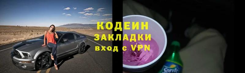 Codein Purple Drank  Ефремов 