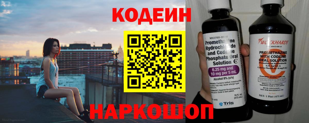 Ефремов  Codein Purple Drank  Codein Purple Drank  Вход с VPN 