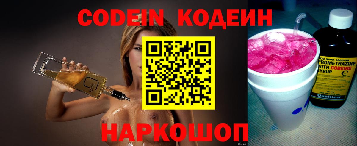 Кодеиновый сироп Lean Purple Drank Ефремов
