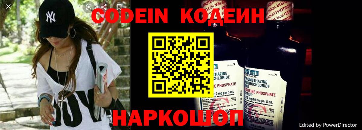 Кодеин Purple Drank  Ефремов  Кодеин Purple Drank 