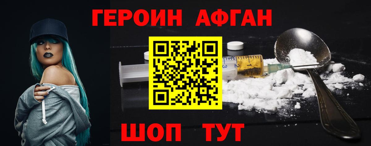 ГЕРОИН белый Ефремов