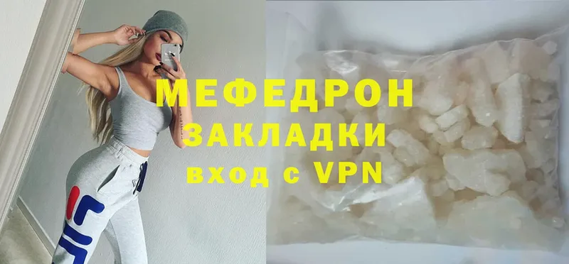 МЕФ mephedrone  Ефремов 