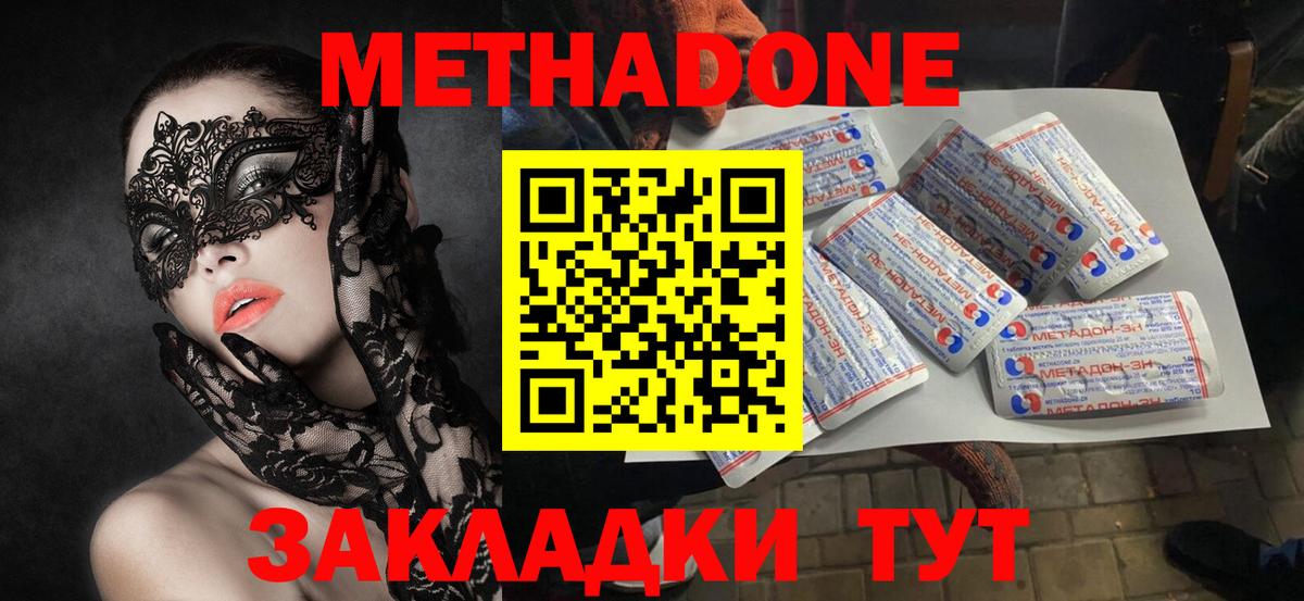 Метадон кристалл  МЕТАДОН methadone  Ефремов 