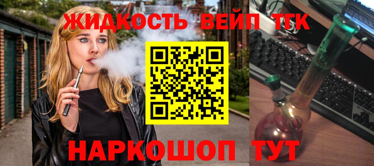Дистиллят ТГК вейп  ТГК вейп  Вход с VPN  где купить наркоту  Ефремов 